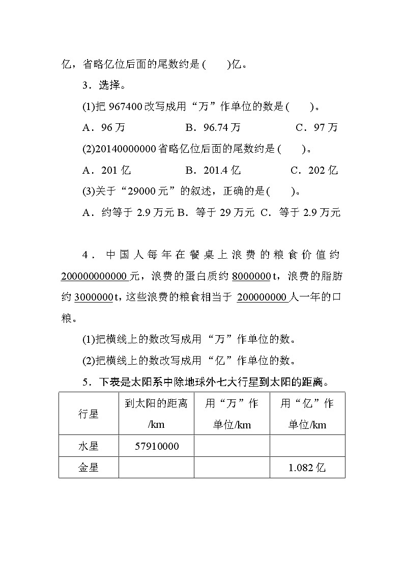四 5第2课时《把较大的数改写成用“万”或“亿”作单位的数》 同步课时练习02