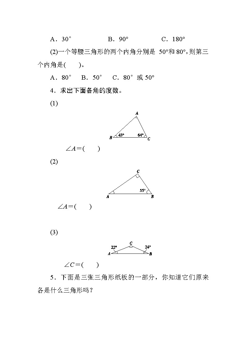 五 3第1课时《三角形的内角和》 同步课时练习02