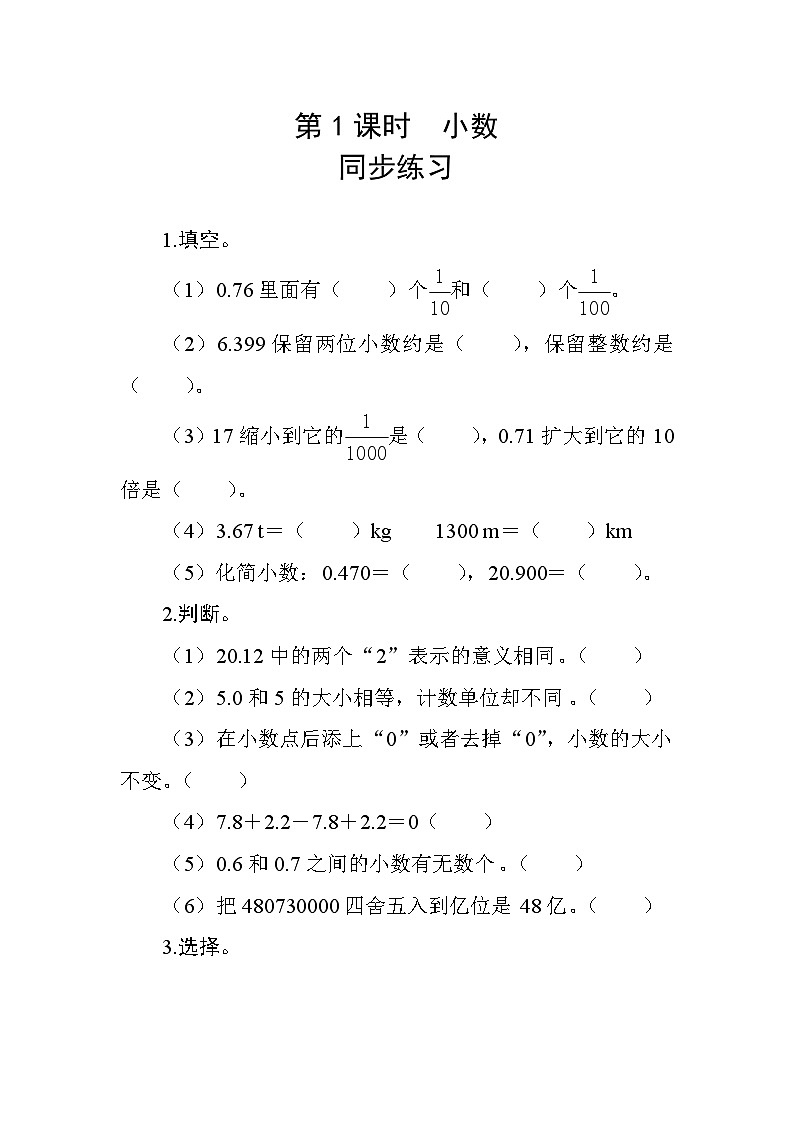 十 1第1课时《小数》 同步课时练习01