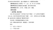 小学数学青岛版 (六三制)二年级下册二 游览北京——万以内数的认识教学设计