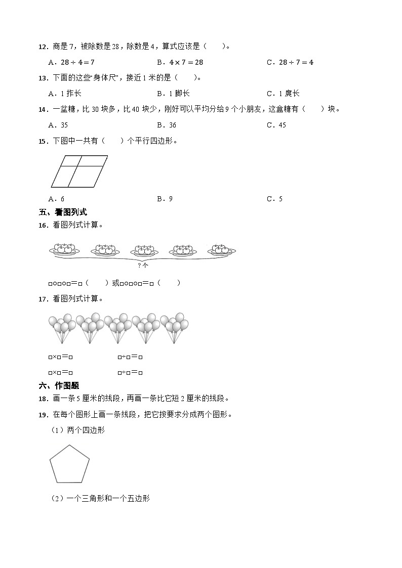 江苏省宿迁市泗洪县2020-2021学年二年级上册数学期末试卷02