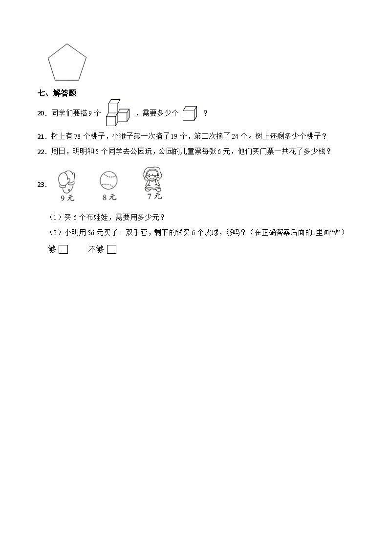 江苏省宿迁市泗洪县2020-2021学年二年级上册数学期末试卷03