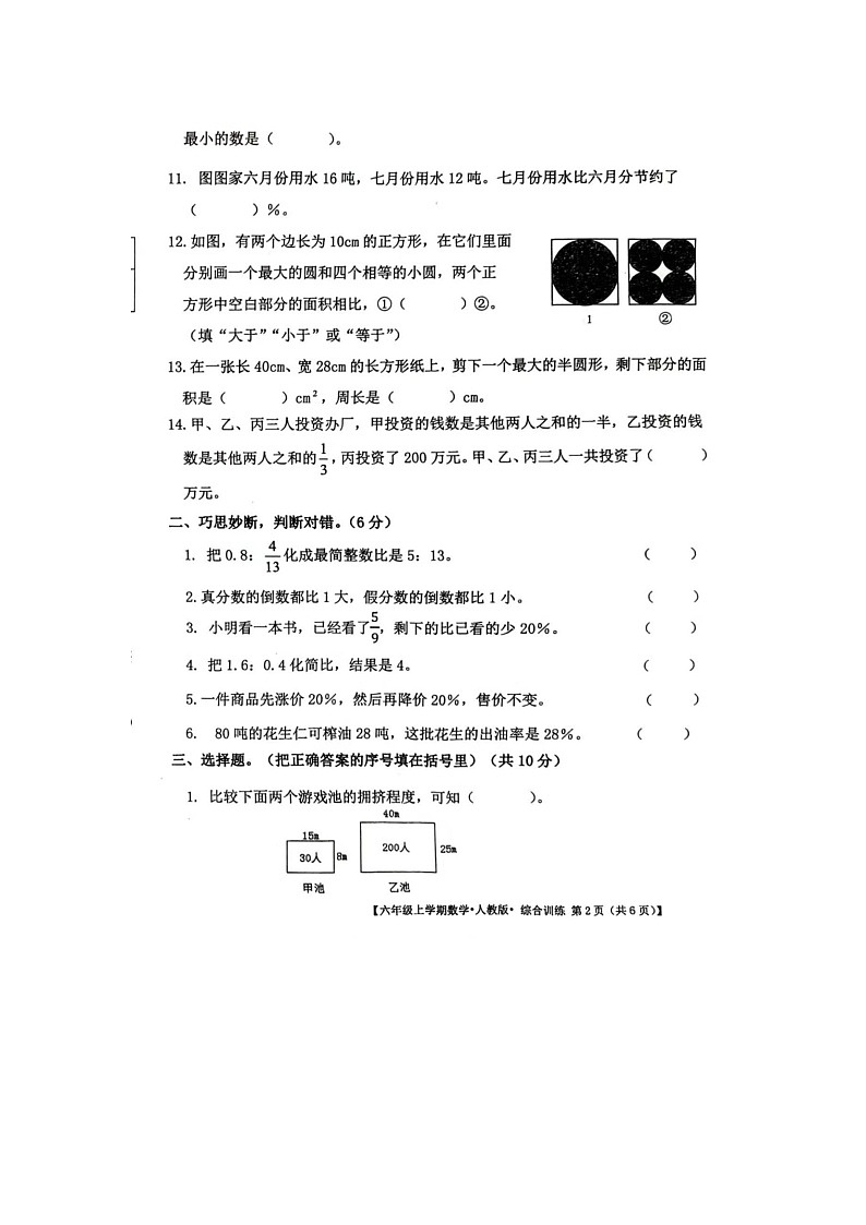 陕西省汉中市镇巴县巴庙中心小学2023-2024学年六年级上学期期末数学试题第2页