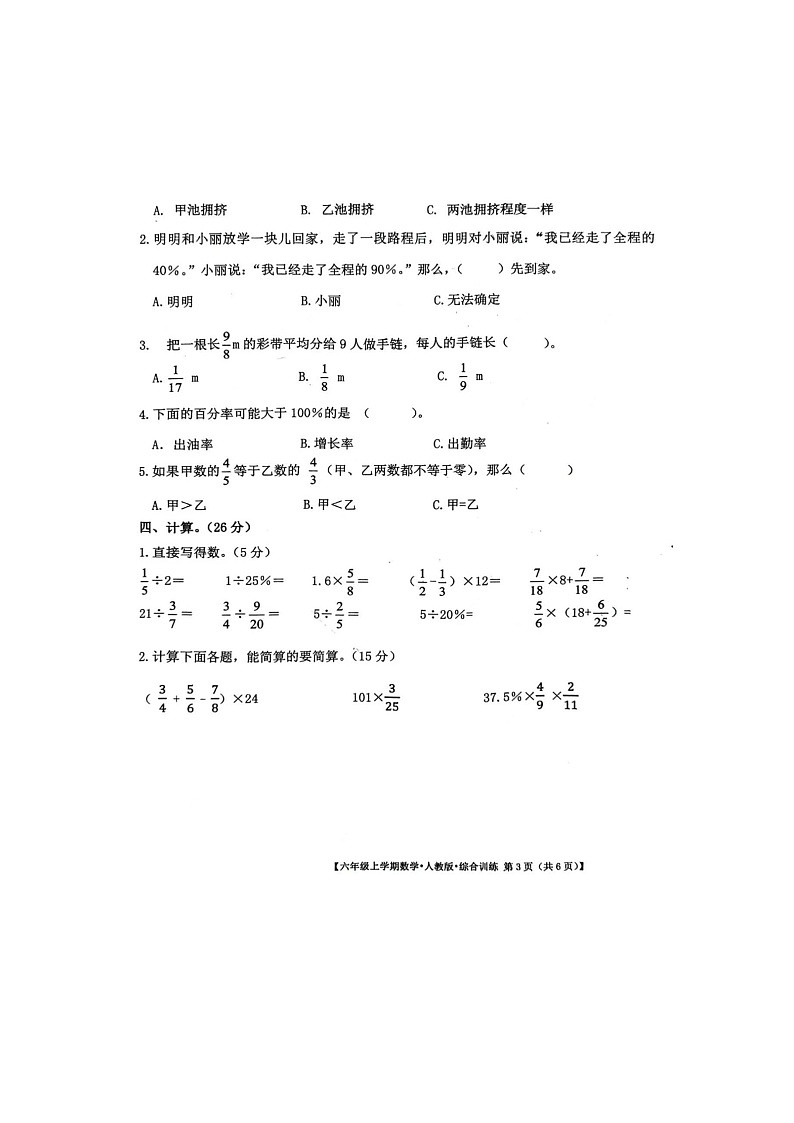 陕西省汉中市镇巴县巴庙中心小学2023-2024学年六年级上学期期末数学试题第3页