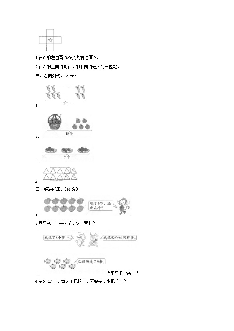浙江省温州市平阳县2023-2024学年一年级上学期期末数学试题第2页
