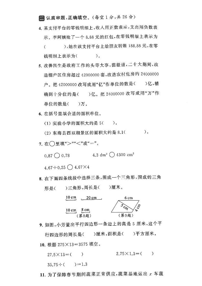 江苏省连云港市东海县2022-2023学年五年级上学期期末数学试卷02