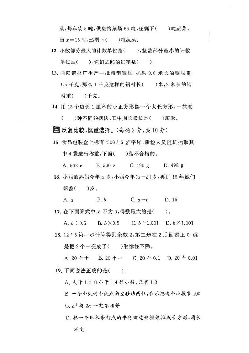 江苏省连云港市东海县2022-2023学年五年级上学期期末数学试卷03