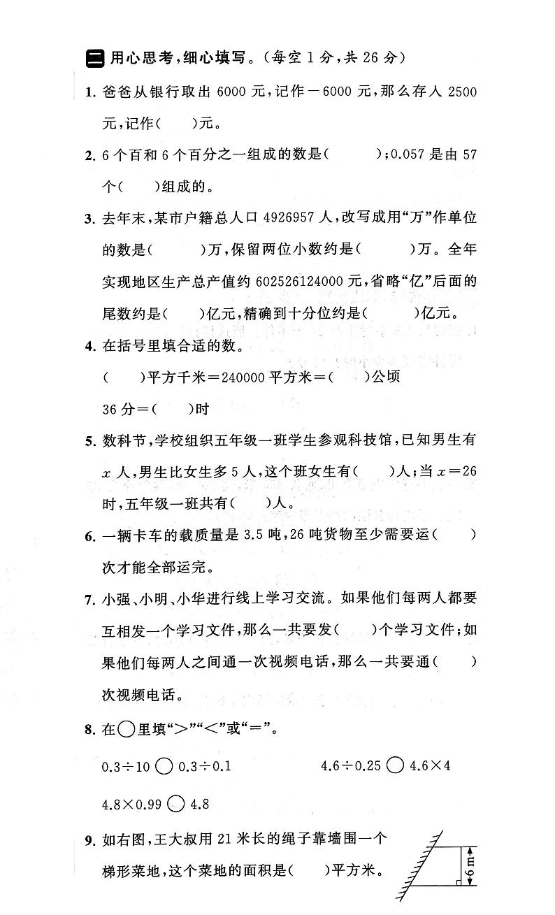 江苏省泰州市海陵区2022-2023学年五年级上学期期末数学试卷第2页