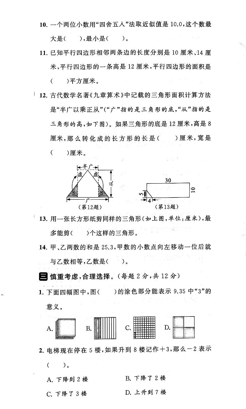 江苏省泰州市海陵区2022-2023学年五年级上学期期末数学试卷第3页