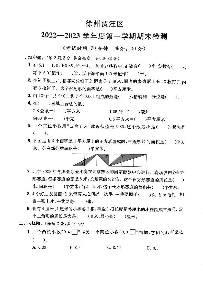 江苏省徐州市贾汪区2022-2023学年五年级上学期期末数学试卷第1页