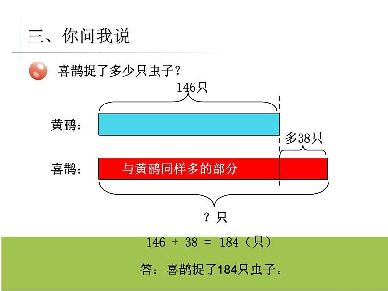 3求比一个数多(少)几的数是多少(课件)-二年级下册数学青岛版06