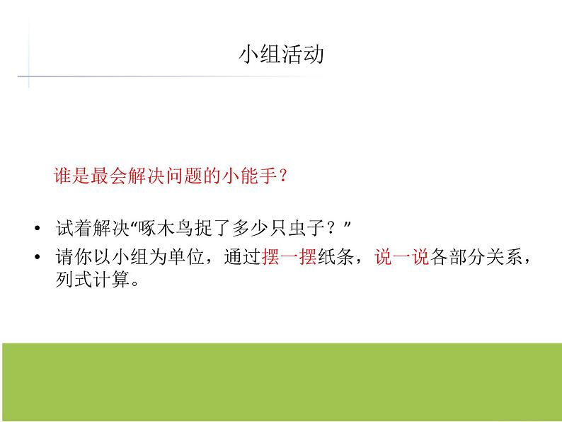 3求比一个数多(少)几的数是多少(课件)-二年级下册数学青岛版08