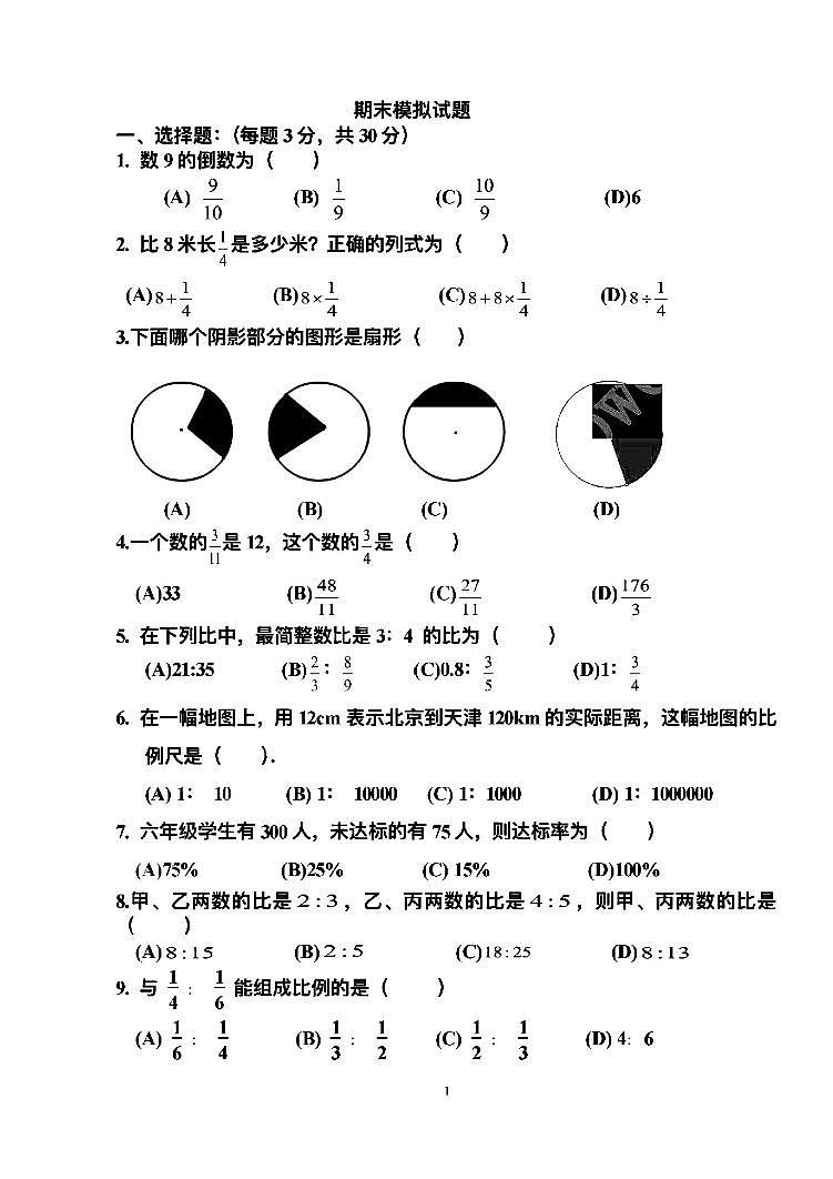 哈尔滨道里区2023-2024学年六年级(上)期末数学试卷含答案第1页