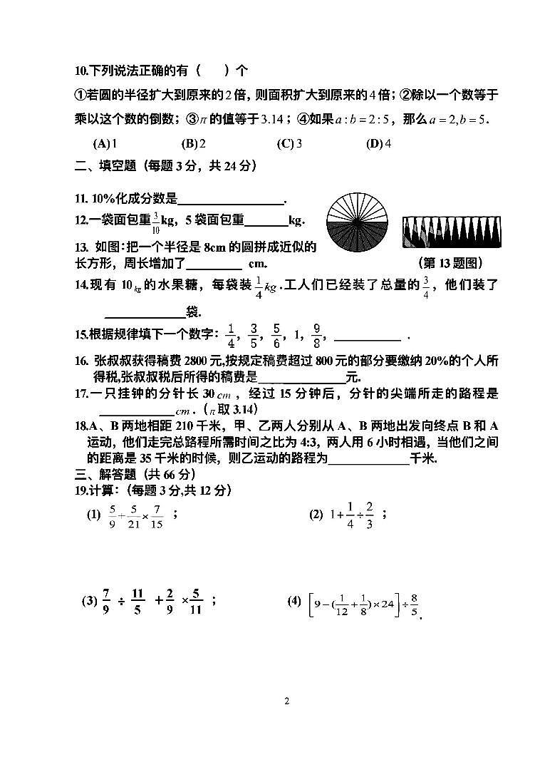 哈尔滨道里区2023-2024学年六年级(上)期末数学试卷含答案第2页