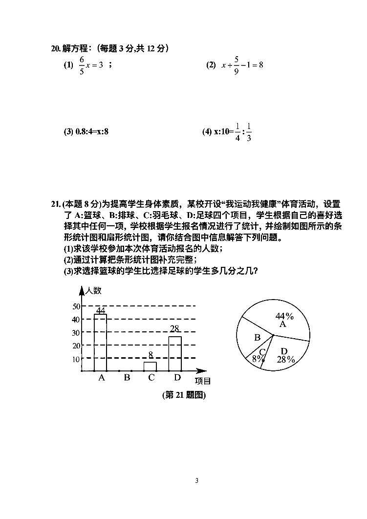 哈尔滨道里区2023-2024学年六年级(上)期末数学试卷含答案第3页