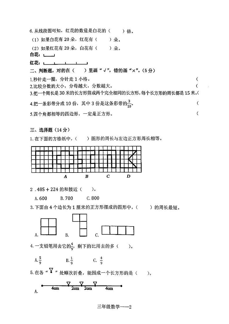辽宁省鞍山市海城市2023-2024学年三年级上学期1月期末数学试题第2页