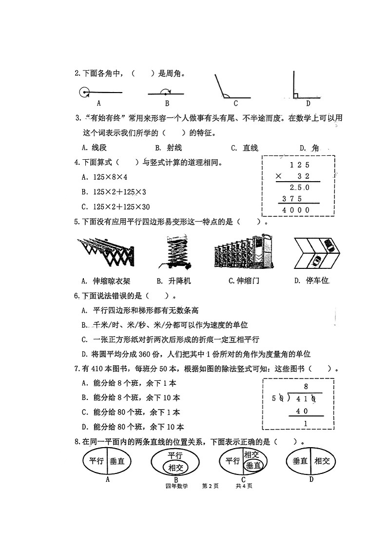 辽宁省鞍山市铁东区2023-2024学年四年级上学期期末数学试卷02
