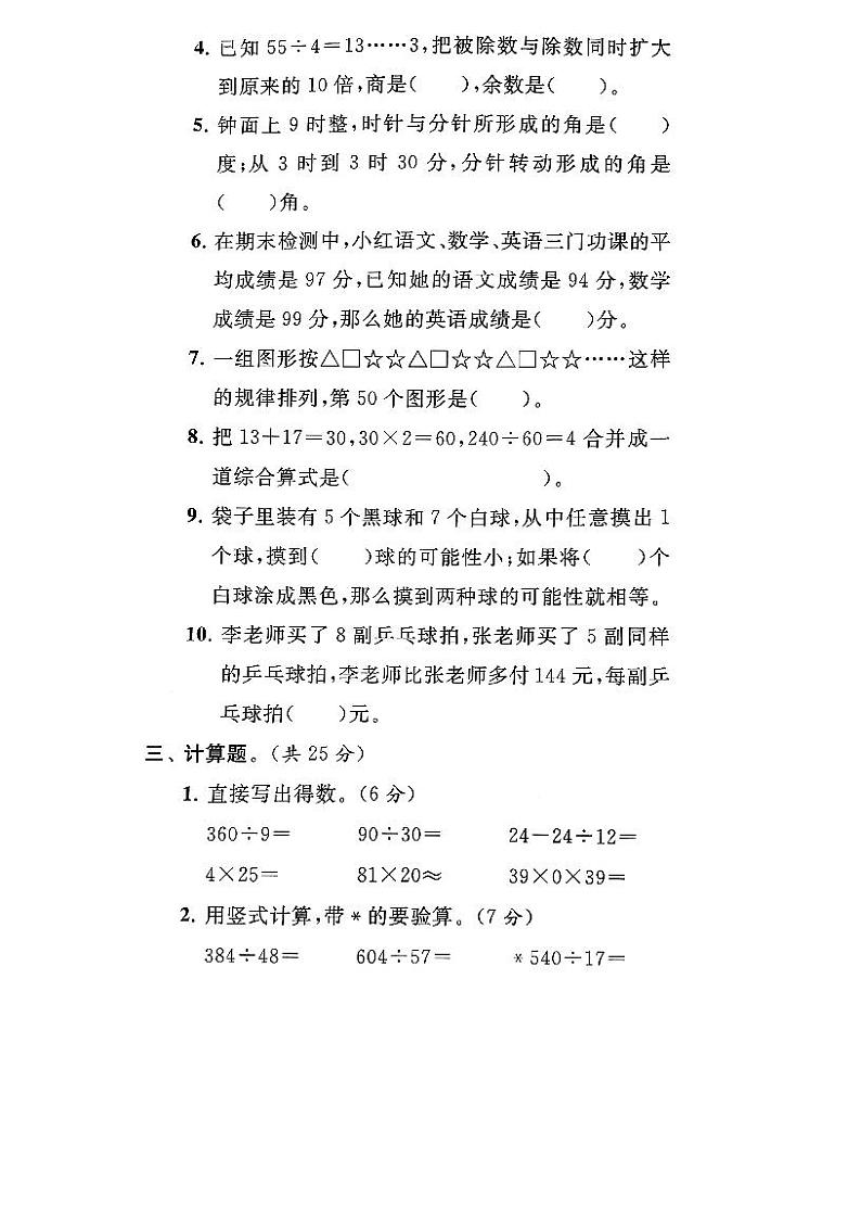江苏省盐城市响水县2021-2022学年四年级上学期期末数学试卷第3页