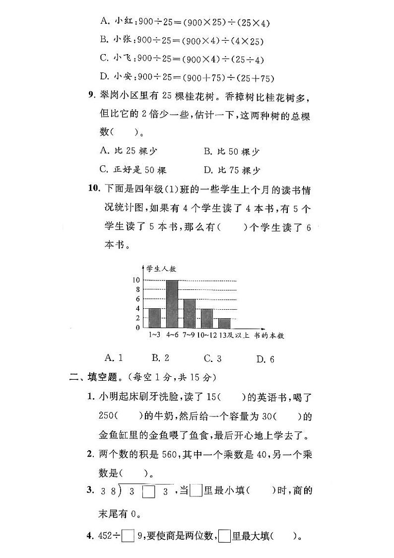 江苏省扬州市宝应县2021-2022学年四年级上学期期末数学试卷第2页