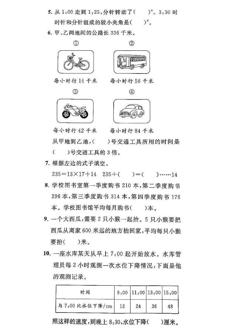 江苏省扬州市宝应县2021-2022学年四年级上学期期末数学试卷第3页