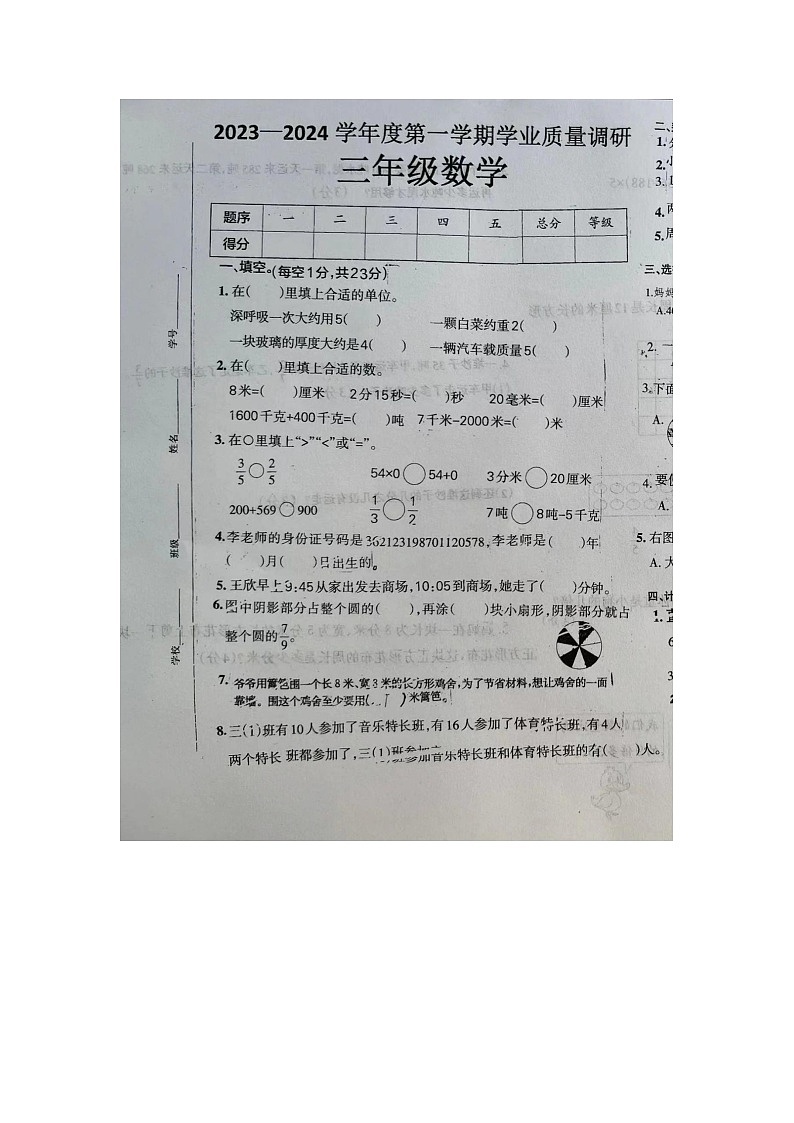 河北省石家庄市桥西区草场街小学2023-2024学年三年级上学期期末数学试题第1页