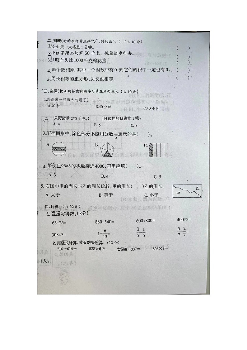 河北省石家庄市桥西区草场街小学2023-2024学年三年级上学期期末数学试题第2页