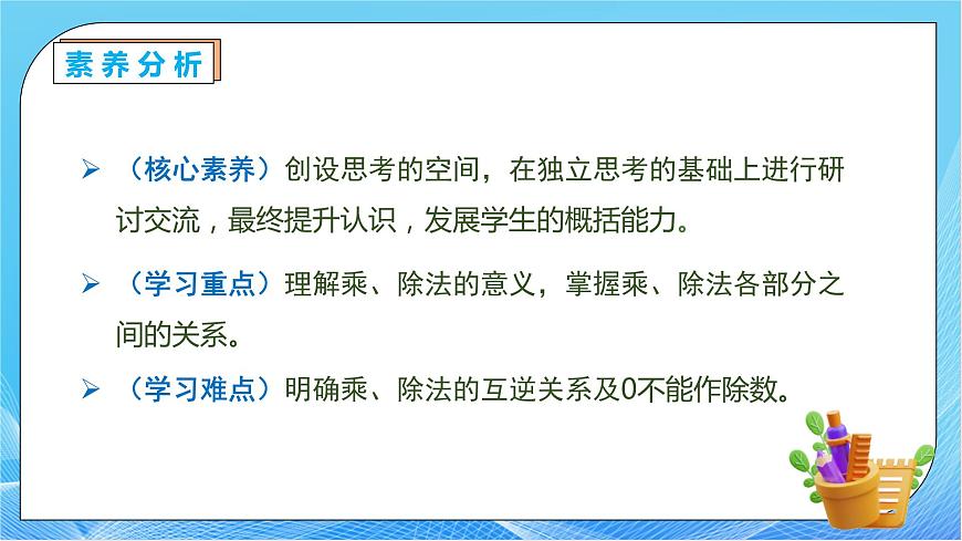 【核心素養(yǎng)】人教版數(shù)學(xué)四年級下冊-1.2 乘、除法的意義和各部分間的關(guān)系（教學(xué)課件）第5頁