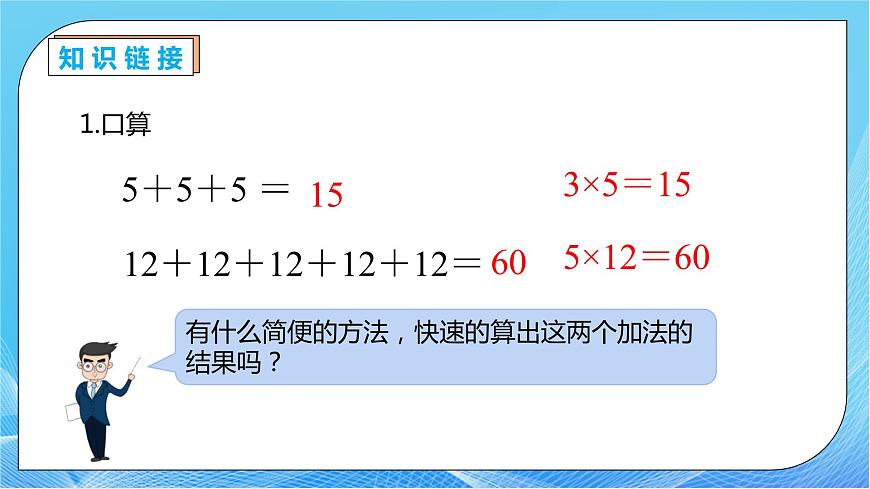 【核心素養(yǎng)】人教版數(shù)學(xué)四年級下冊-1.2 乘、除法的意義和各部分間的關(guān)系（教學(xué)課件）第7頁