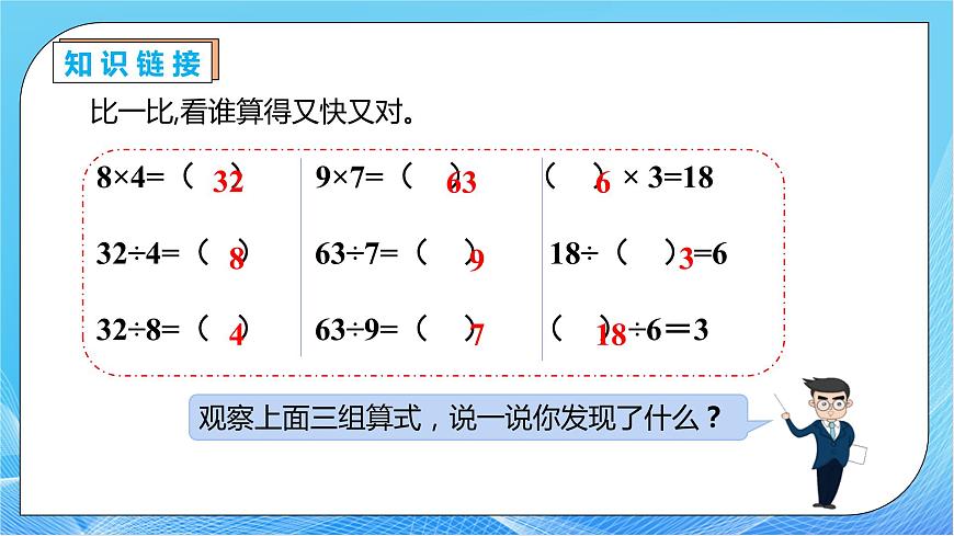 【核心素養(yǎng)】人教版數(shù)學(xué)四年級下冊-1.2 乘、除法的意義和各部分間的關(guān)系（教學(xué)課件）第8頁