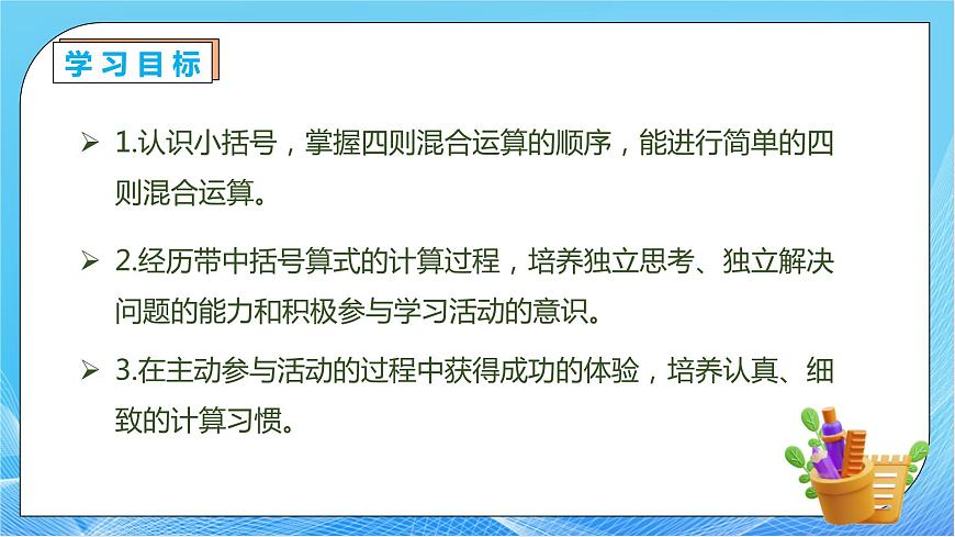 【核心素養(yǎng)】人教版數(shù)學(xué)四年級下冊-1.3 含括號的四則混合運算（教學(xué)課件）第4頁
