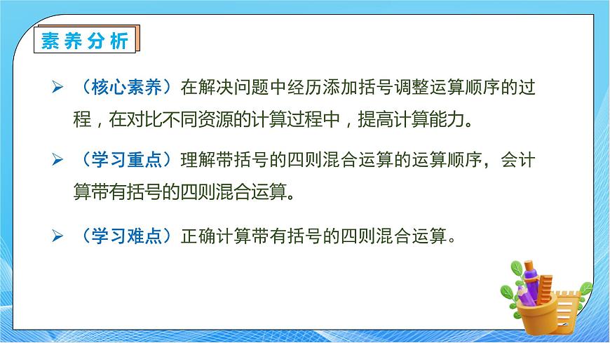 【核心素養(yǎng)】人教版數(shù)學(xué)四年級下冊-1.3 含括號的四則混合運算（教學(xué)課件）第5頁
