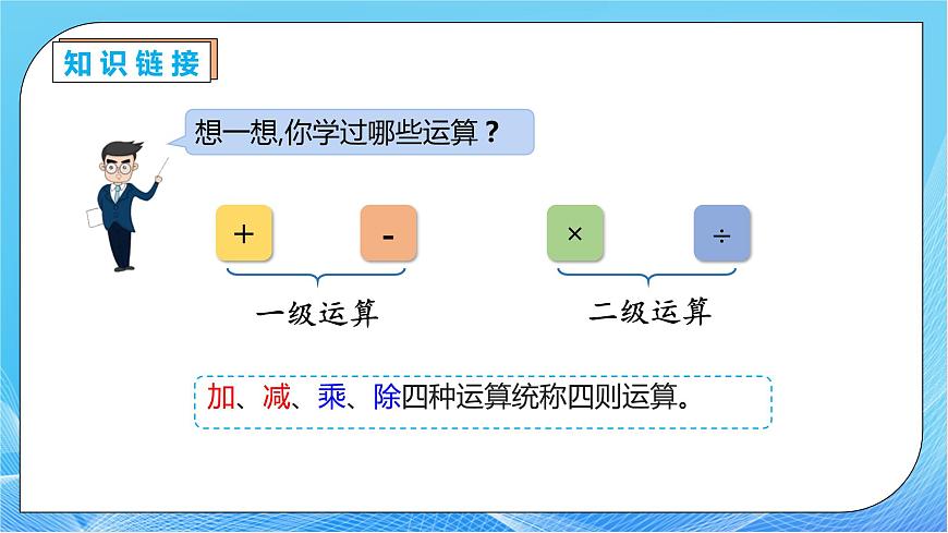 【核心素養(yǎng)】人教版數(shù)學(xué)四年級下冊-1.3 含括號的四則混合運算（教學(xué)課件）第7頁
