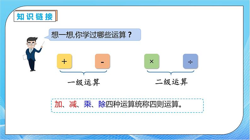 【核心素养】人教数学四下-1.3 含括号的四则混合运算(课件+教案+学案+作业)07