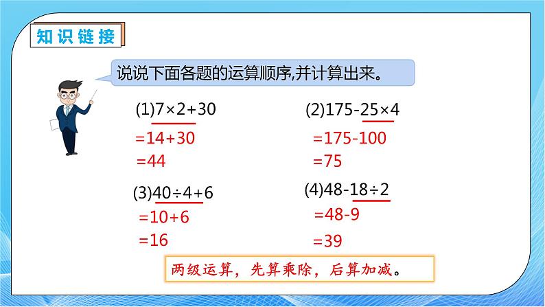 【核心素养】人教数学四下-1.3 含括号的四则混合运算(课件+教案+学案+作业)08