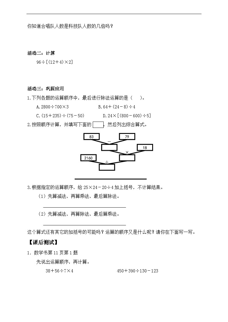 【核心素养】人教数学四下-1.3 含括号的四则混合运算(课件+教案+学案+作业)02