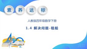 人教版四年级下册乘、除法的意义和各部分间的关系获奖作业ppt课件