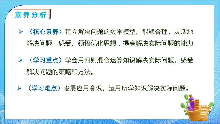 【核心素養(yǎng)】人教版數(shù)學(xué)四年級下冊-1.4 解決問題-租船（教學(xué)課件）第5頁