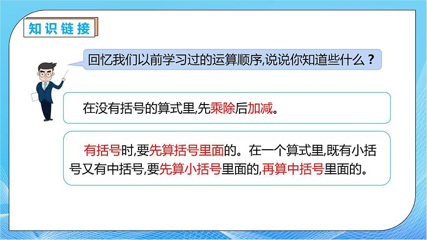 【核心素養(yǎng)】人教版數(shù)學(xué)四年級下冊-1.4 解決問題-租船（教學(xué)課件）第8頁