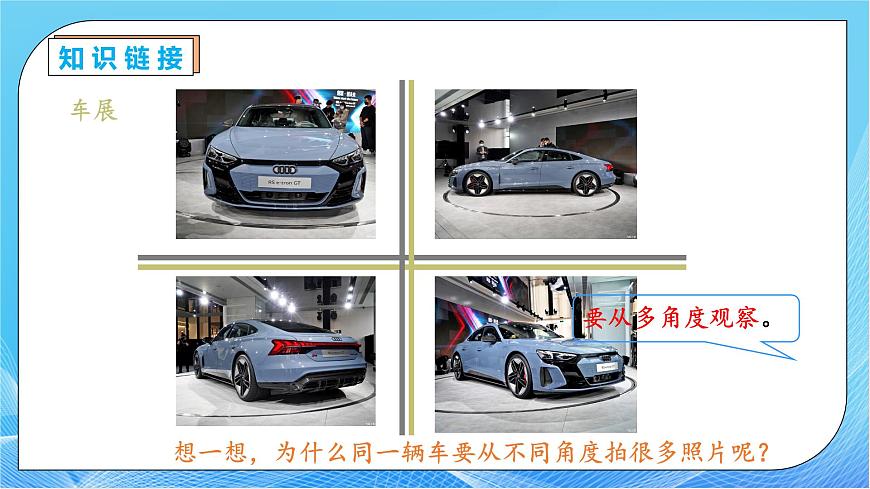 【核心素養(yǎng)】人教版數(shù)學(xué)四年級下冊-2.1 從不同位置觀察同一物體的形狀（教學(xué)課件）第8頁
