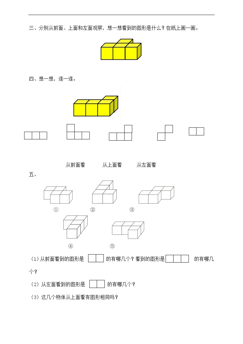 【核心素养】人教数学四下-2.1 从不同位置观察同一物体的形状（课件+教案+学案+作业）02