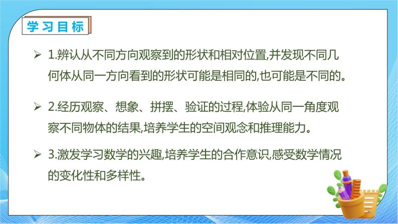 【核心素养】人教数学四下-2.2 从同一位置观察不同物体的形状（课件+教案+学案+作业）04