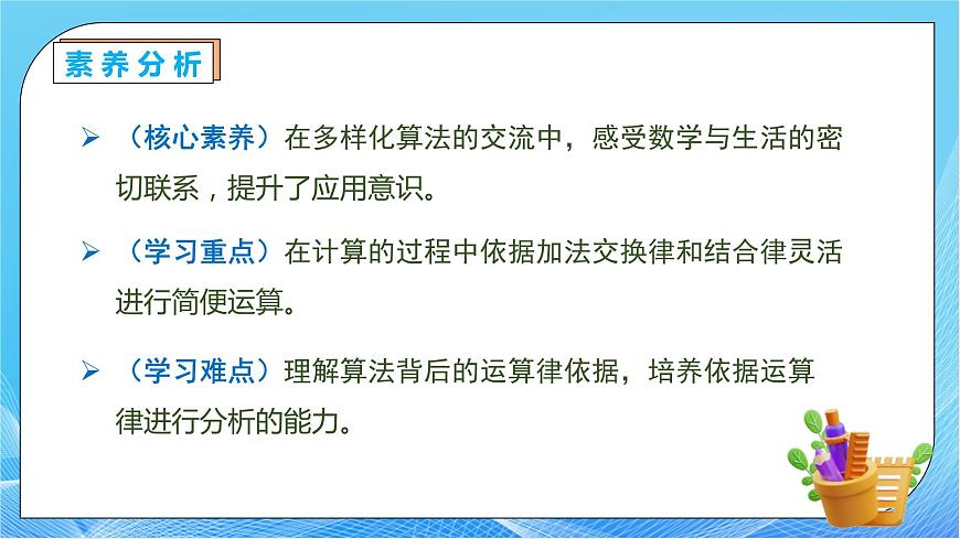 【核心素養(yǎng)】人教版數學四年級下冊-3.2 加法運算定律的應用（教學課件）第5頁
