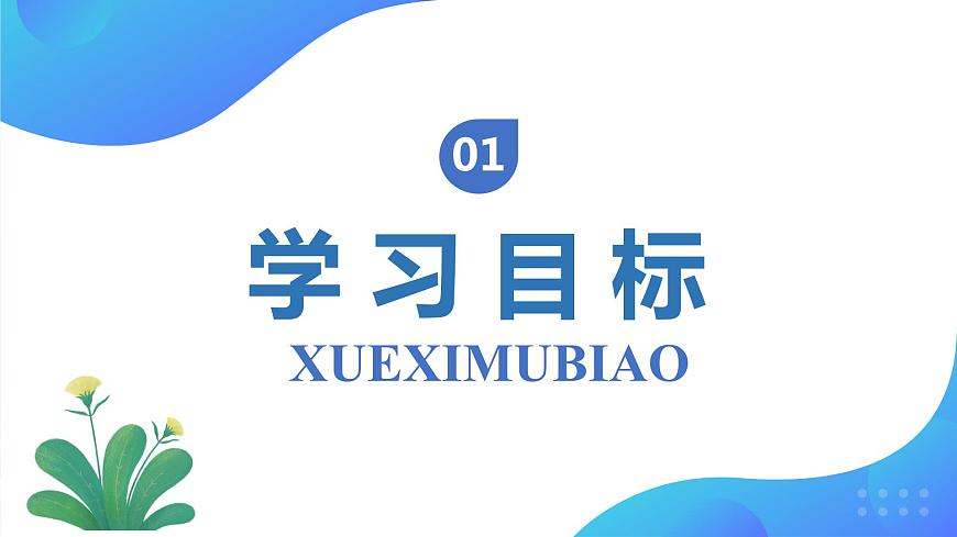 【核心素養(yǎng)】人教版數(shù)學(xué)四年級(jí)下冊(cè)-3.3 減法的簡(jiǎn)便運(yùn)算（教學(xué)課件）第3頁(yè)