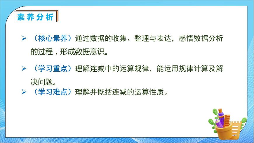 【核心素養(yǎng)】人教版數(shù)學(xué)四年級(jí)下冊(cè)-3.3 減法的簡(jiǎn)便運(yùn)算（教學(xué)課件）第5頁(yè)