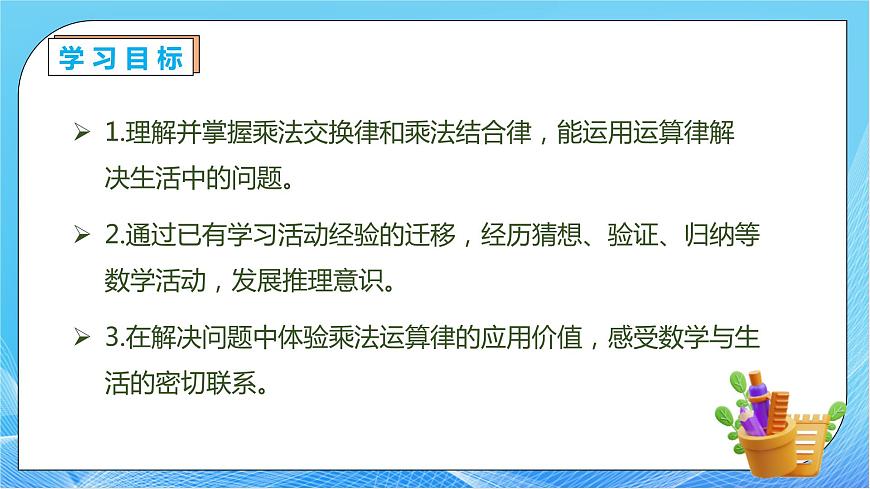 【核心素養(yǎng)】人教版數(shù)學(xué)四年級下冊-3.4 乘法交換律和乘法結(jié)合律（教學(xué)課件）第4頁