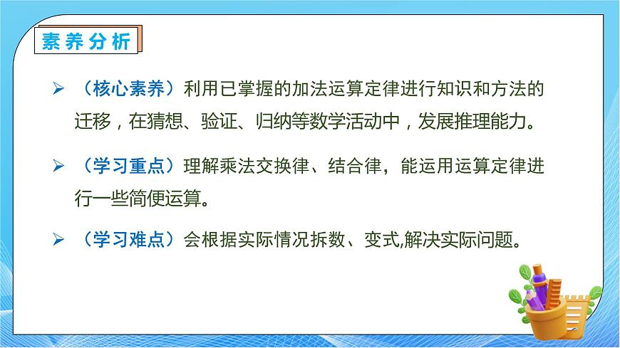 【核心素養(yǎng)】人教版數(shù)學(xué)四年級下冊-3.4 乘法交換律和乘法結(jié)合律（教學(xué)課件）第5頁
