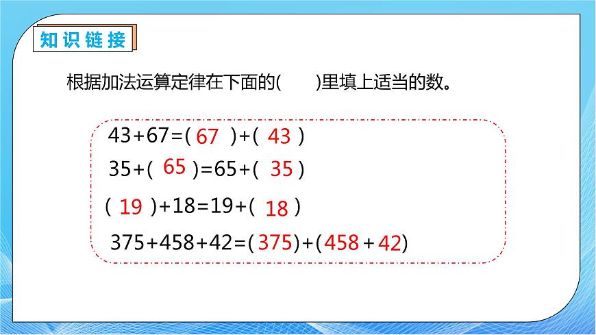 【核心素養(yǎng)】人教版數(shù)學(xué)四年級下冊-3.4 乘法交換律和乘法結(jié)合律（教學(xué)課件）第7頁