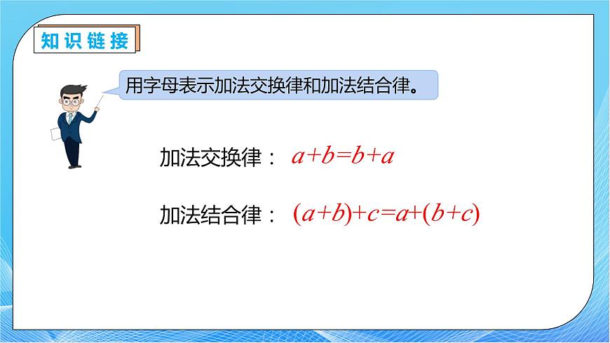 【核心素養(yǎng)】人教版數(shù)學(xué)四年級下冊-3.4 乘法交換律和乘法結(jié)合律（教學(xué)課件）第8頁