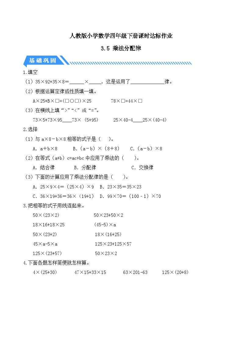 【核心素养】人教数学四下-3.5 乘法分配律（课件+教案+学案+作业）01