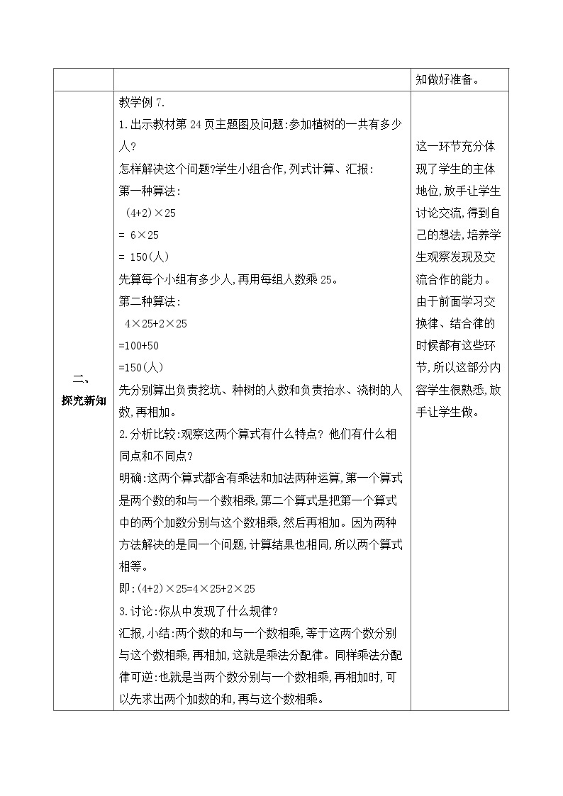 【核心素养】人教数学四下-3.5 乘法分配律（课件+教案+学案+作业）02